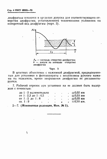 Страница 7 ГОСТ 10332-72