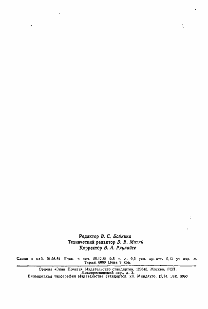 Страница 9 ГОСТ 10332-72