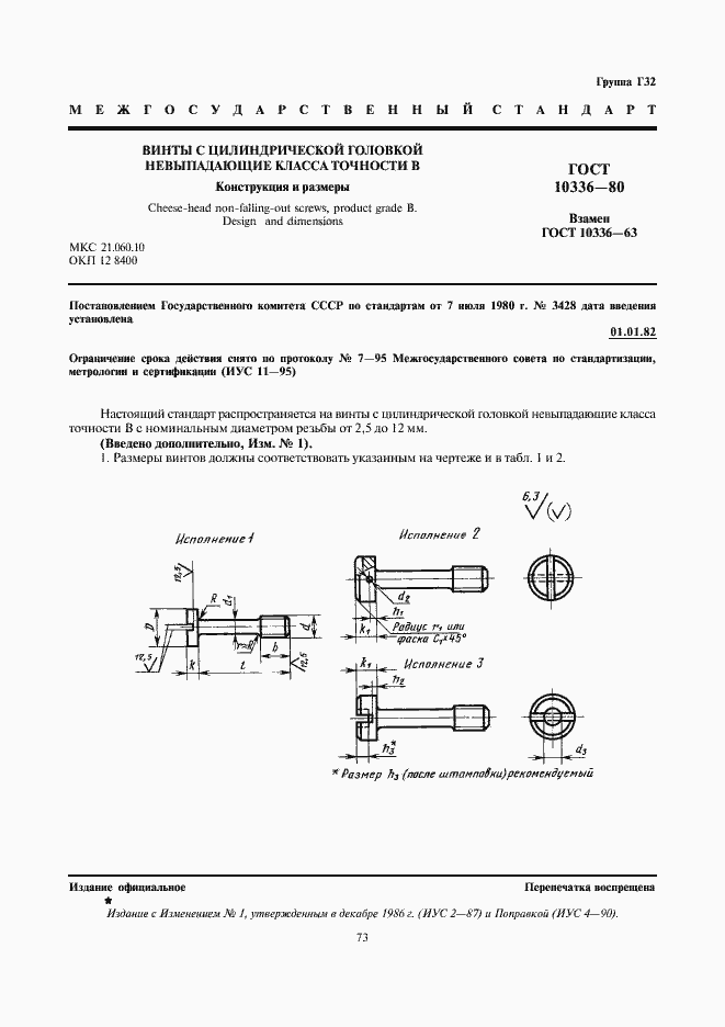 Страница 1 ГОСТ 10336-80