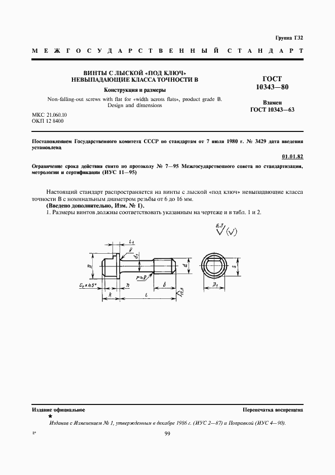 Страница 1 ГОСТ 10343-80