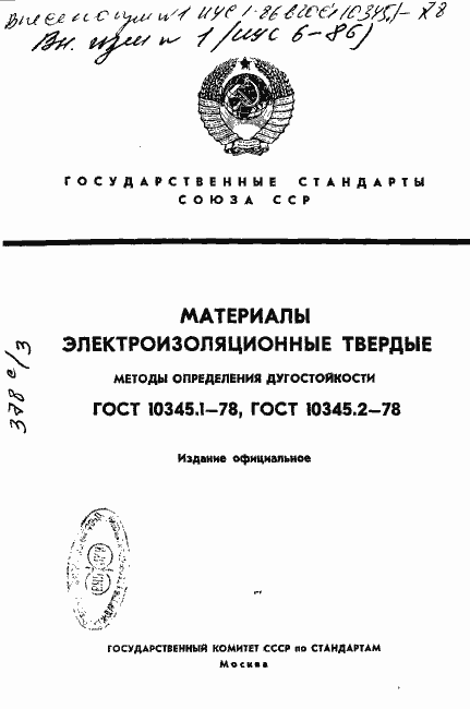 Страница 1 ГОСТ 10345.1-78