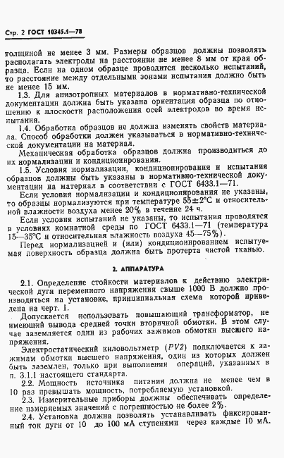 Страница 3 ГОСТ 10345.1-78