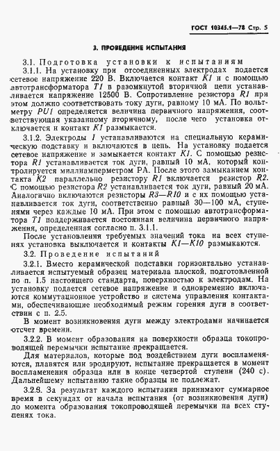 Страница 6 ГОСТ 10345.1-78