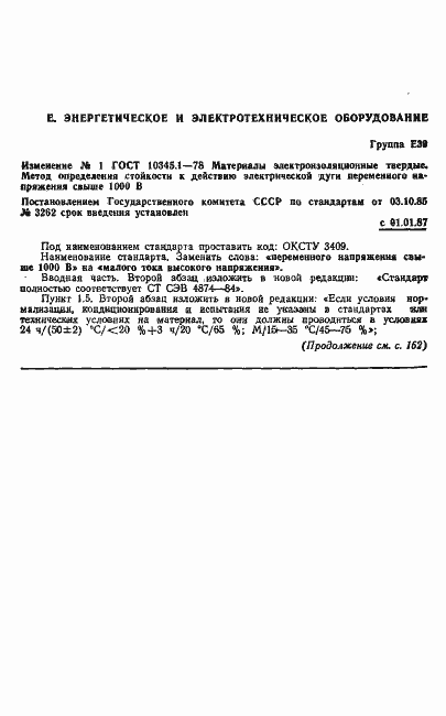 Страница 8 ГОСТ 10345.1-78