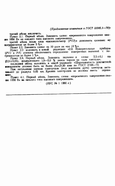 Страница 9 ГОСТ 10345.1-78