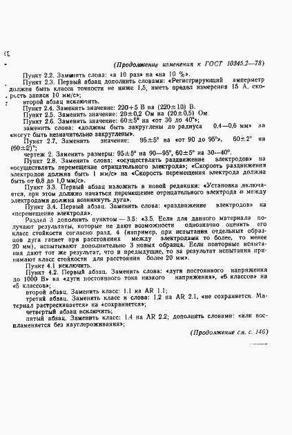 Страница 10 ГОСТ 10345.2-78