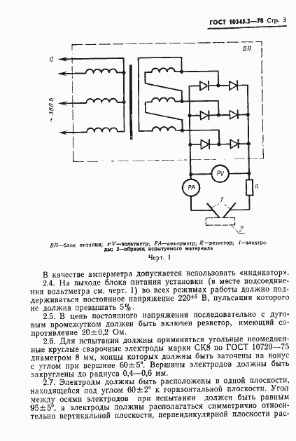 Страница 3 ГОСТ 10345.2-78