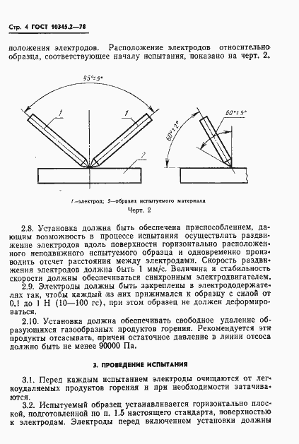 Страница 4 ГОСТ 10345.2-78