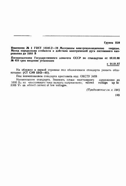 Страница 8 ГОСТ 10345.2-78