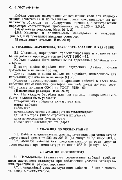 Страница 11 ГОСТ 10348-80