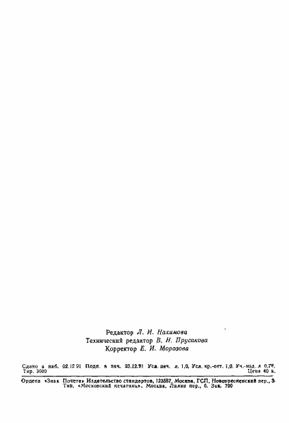 Страница 14 ГОСТ 10348-80