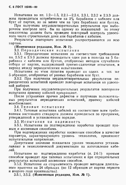 Страница 7 ГОСТ 10348-80