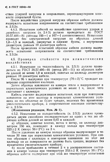 Страница 9 ГОСТ 10348-80
