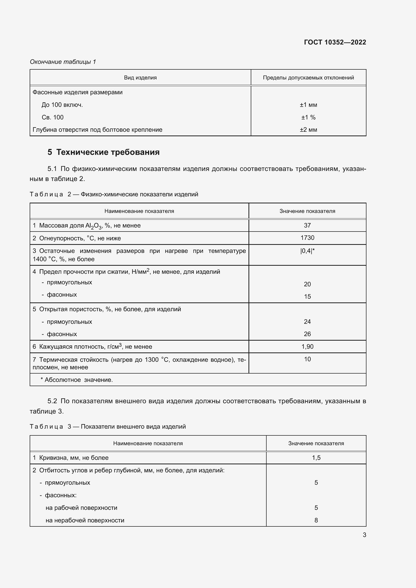Страница 7 ГОСТ 10352-2022
