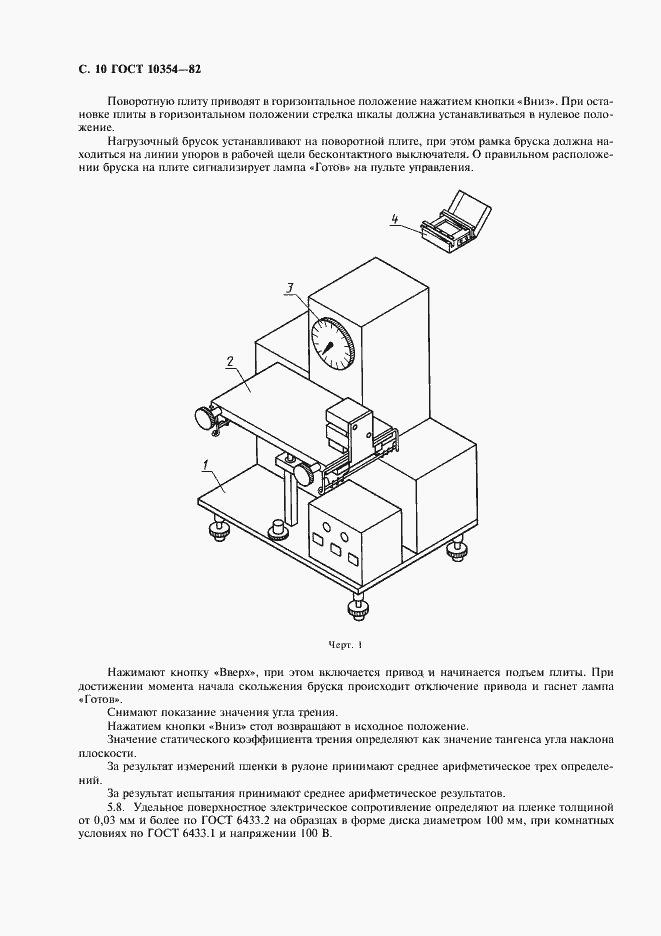 Страница 11 ГОСТ 10354-82