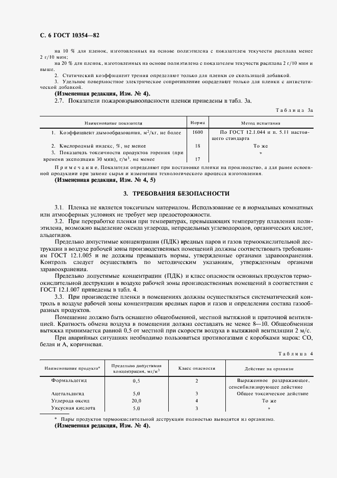 Страница 7 ГОСТ 10354-82