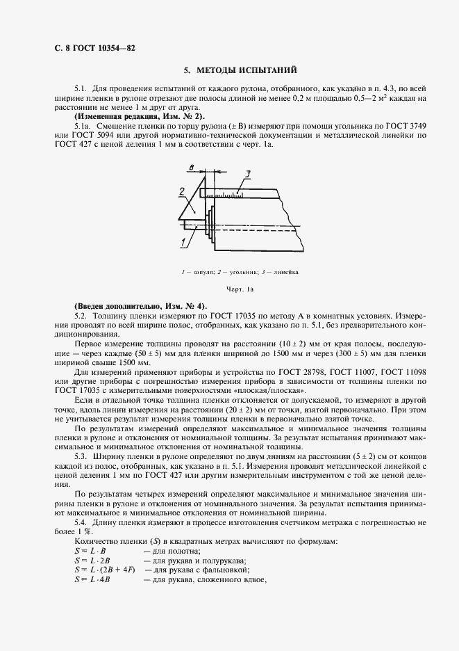 Страница 9 ГОСТ 10354-82