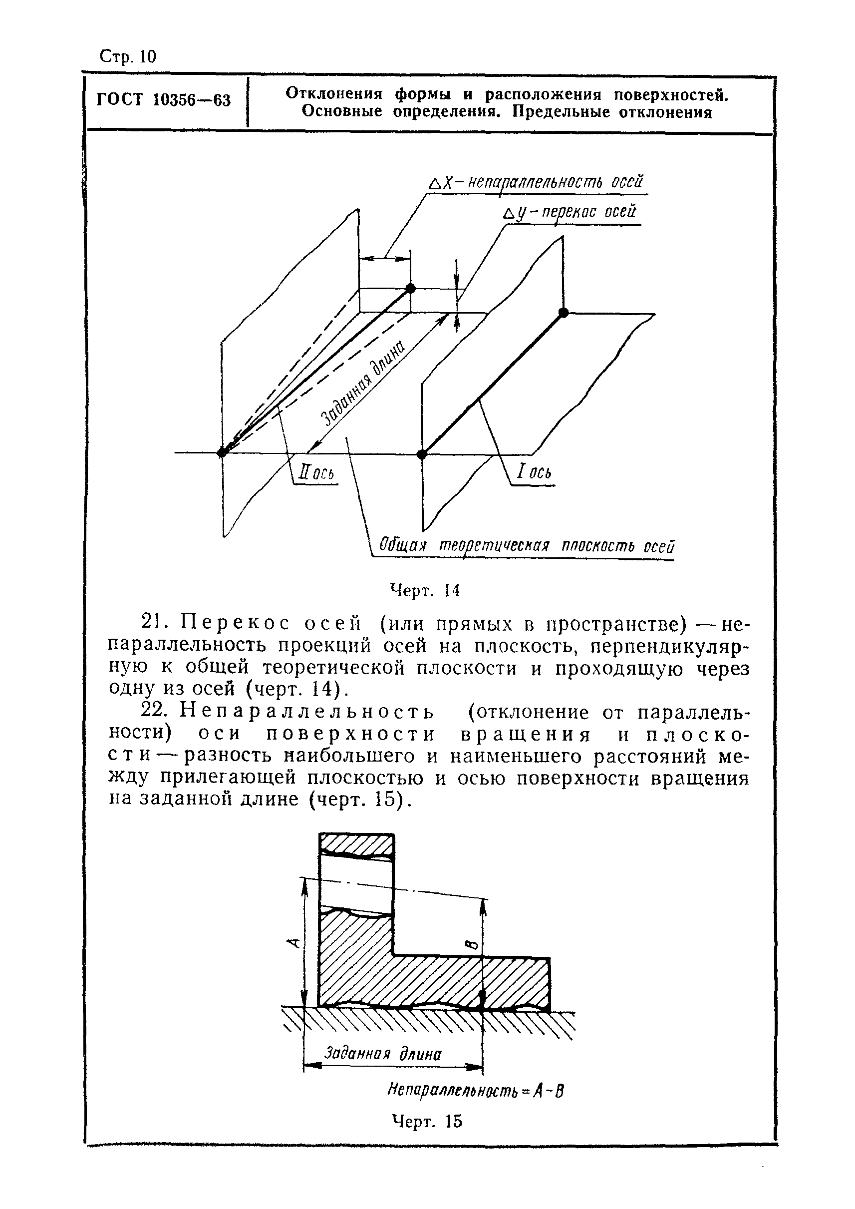 Страница 11 ГОСТ 10356-63