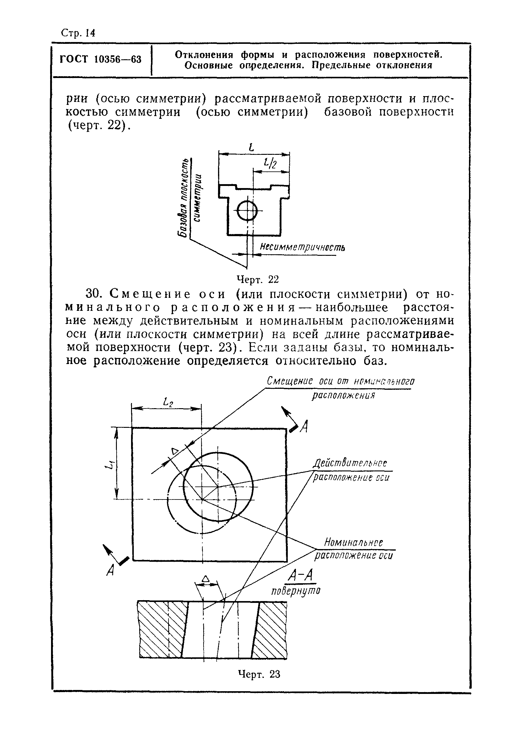 Страница 15 ГОСТ 10356-63