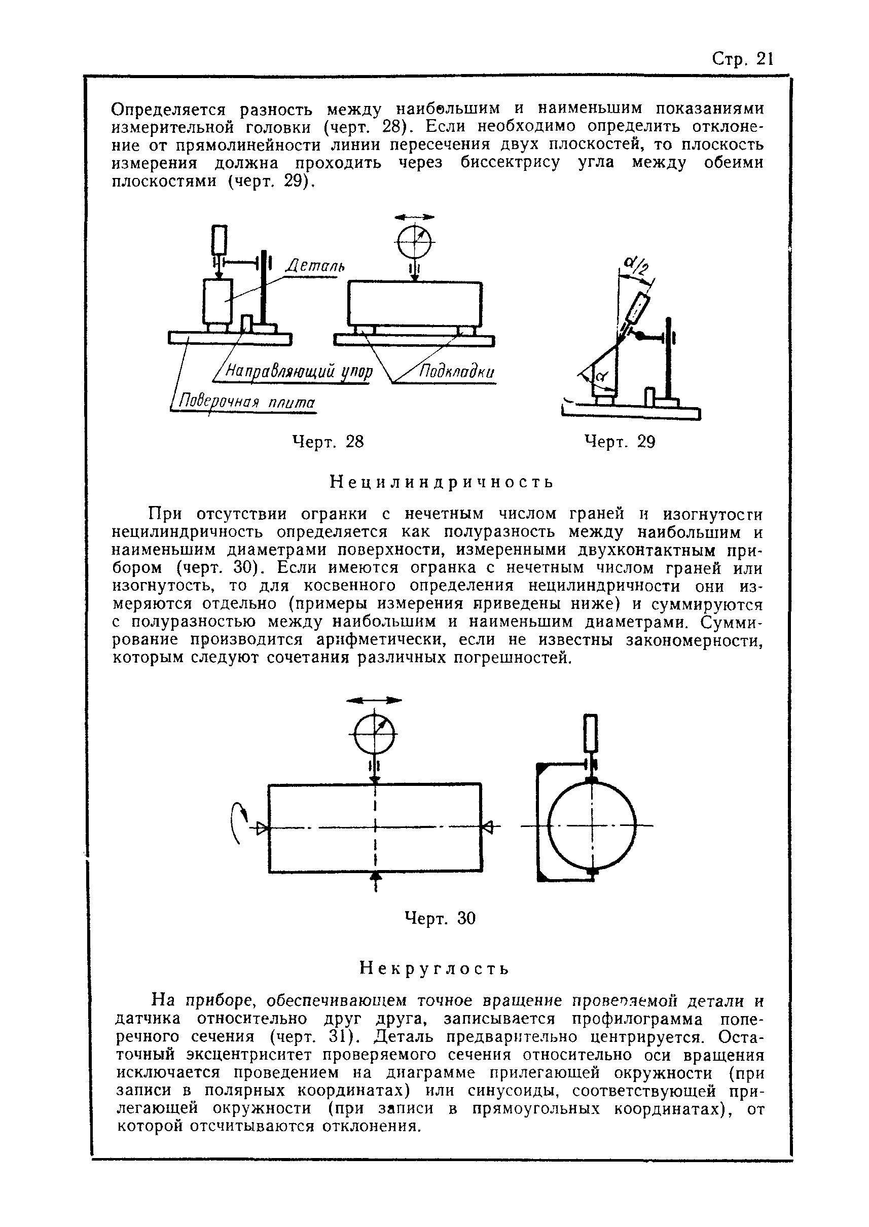 Страница 22 ГОСТ 10356-63