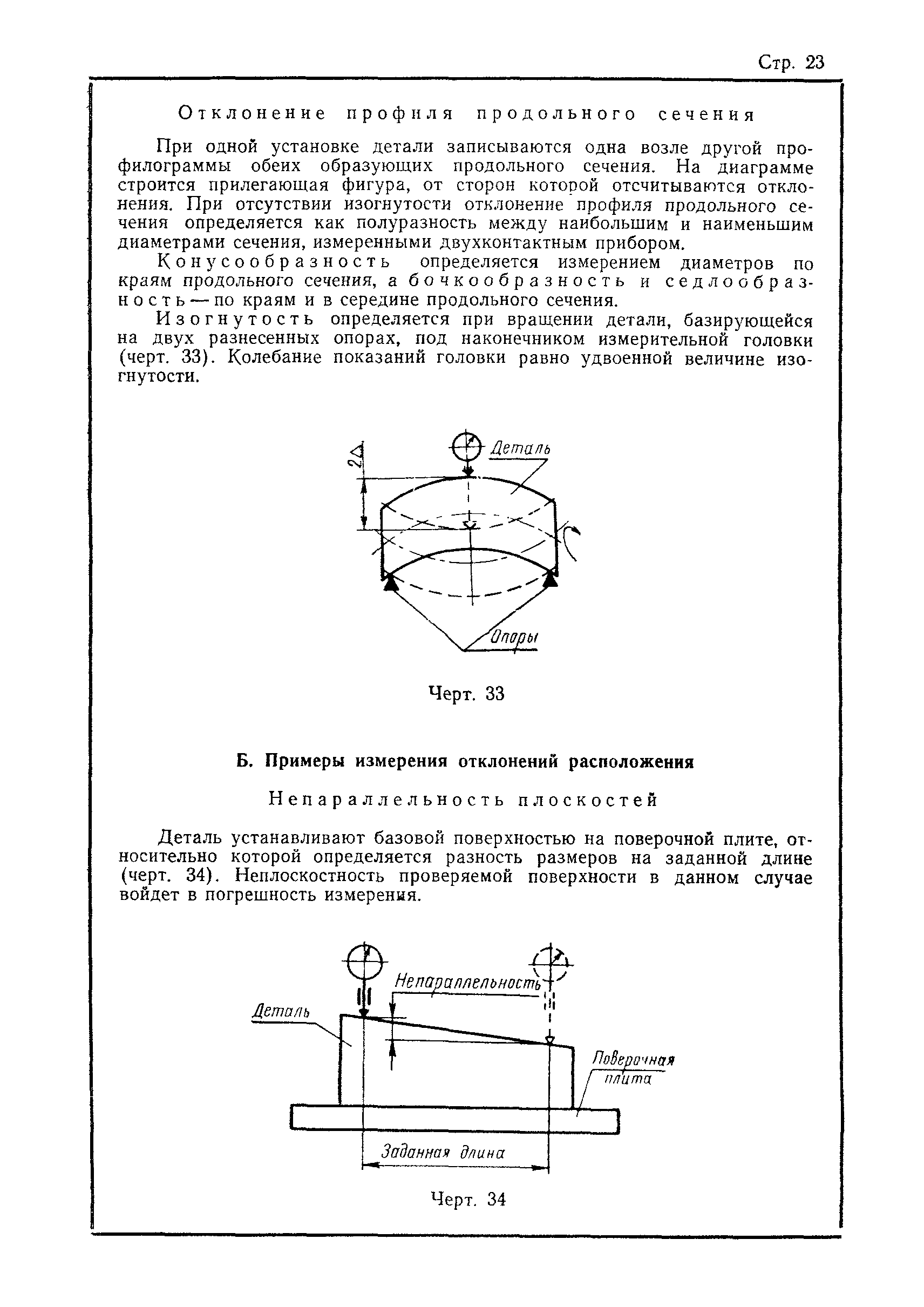 Страница 24 ГОСТ 10356-63