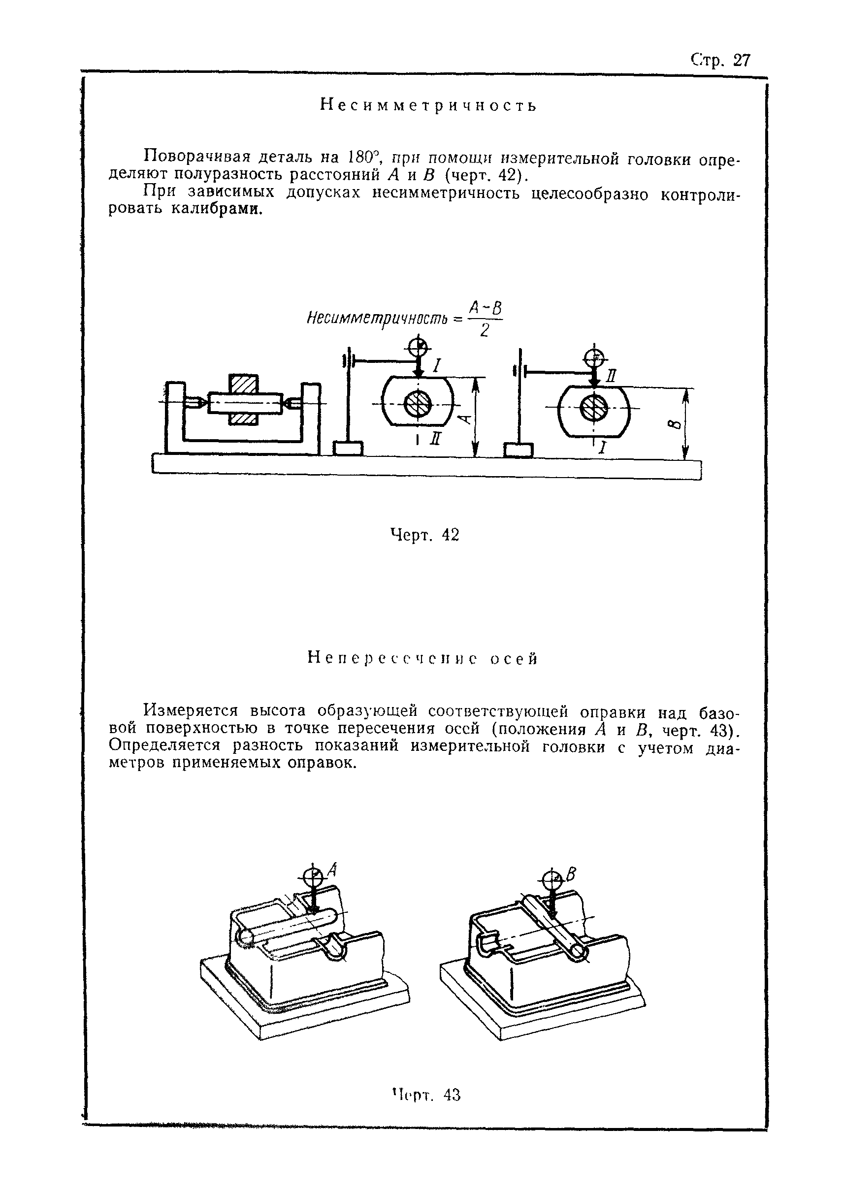 Страница 28 ГОСТ 10356-63