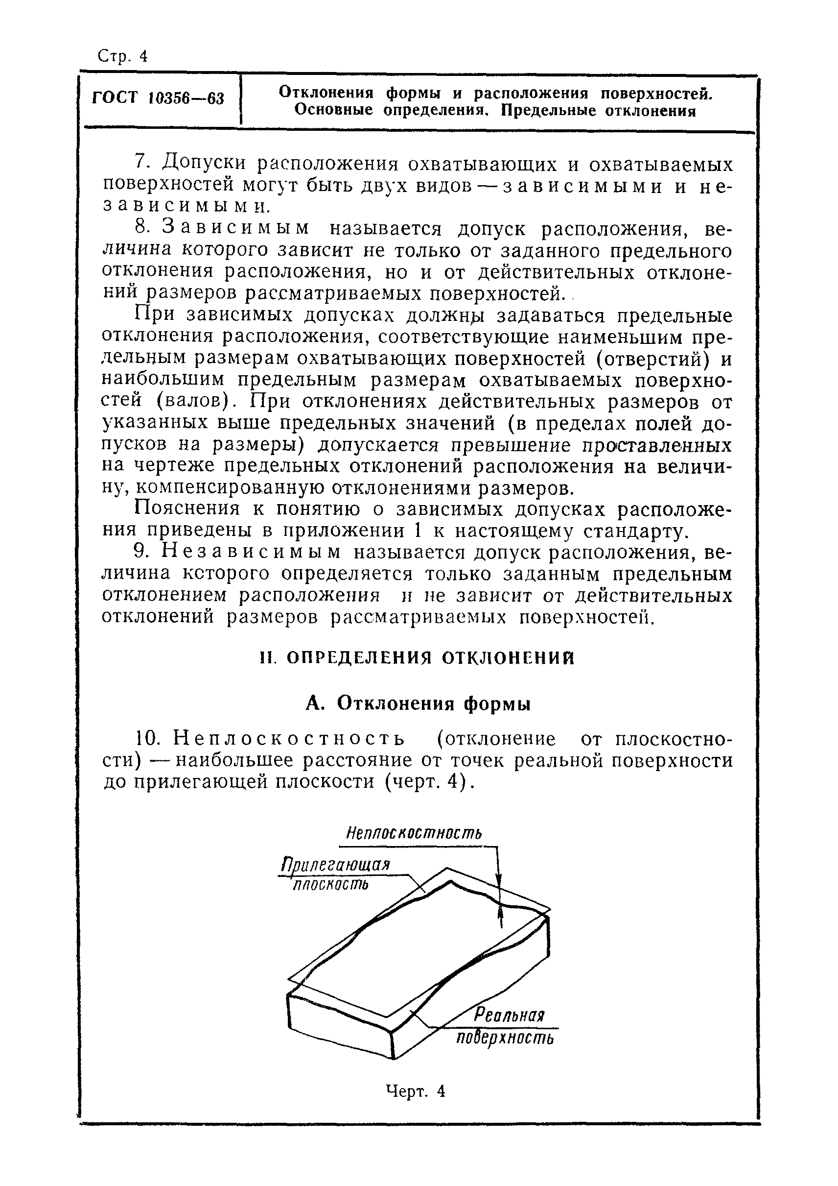 Страница 5 ГОСТ 10356-63