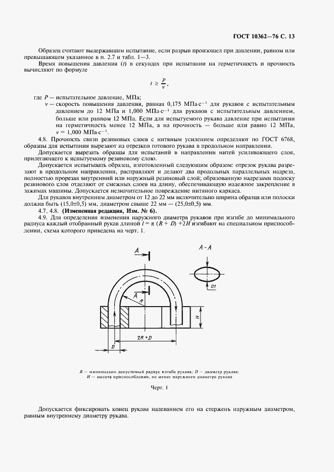 Страница 14 ГОСТ 10362-76
