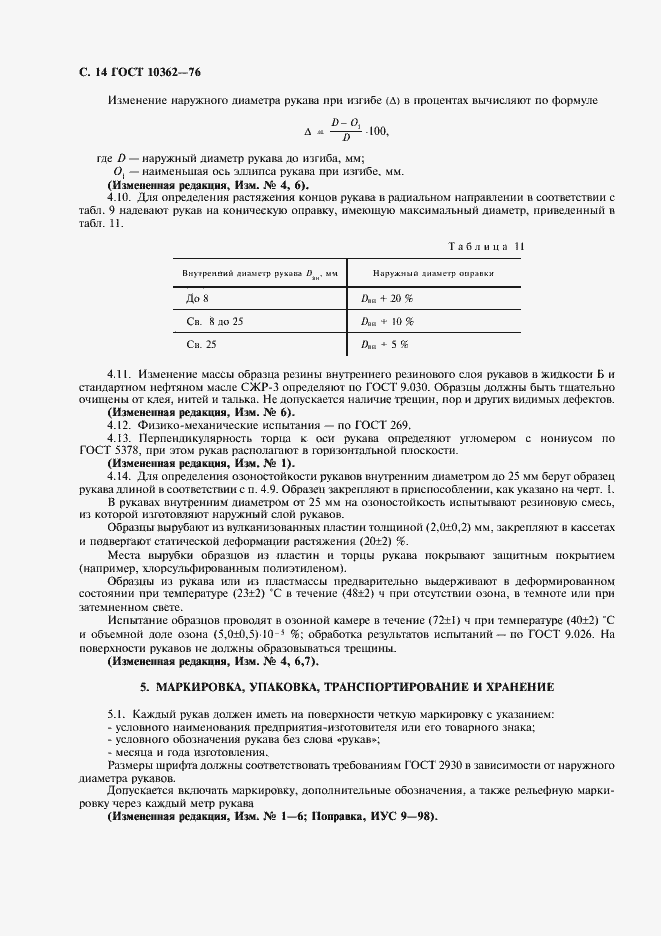 Страница 15 ГОСТ 10362-76
