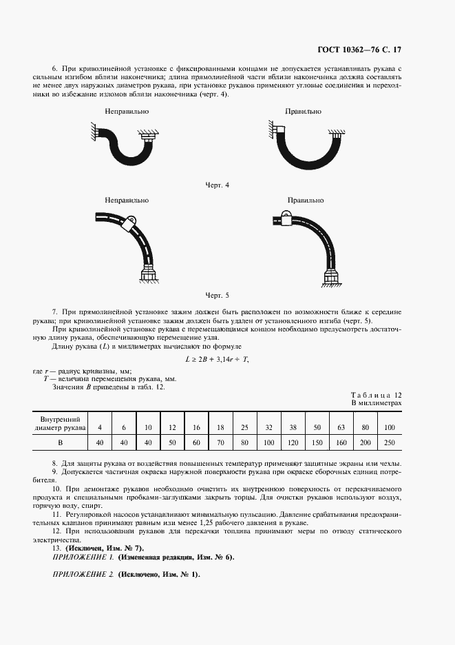Страница 18 ГОСТ 10362-76