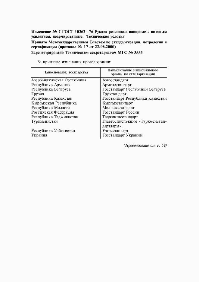 Приложение №7