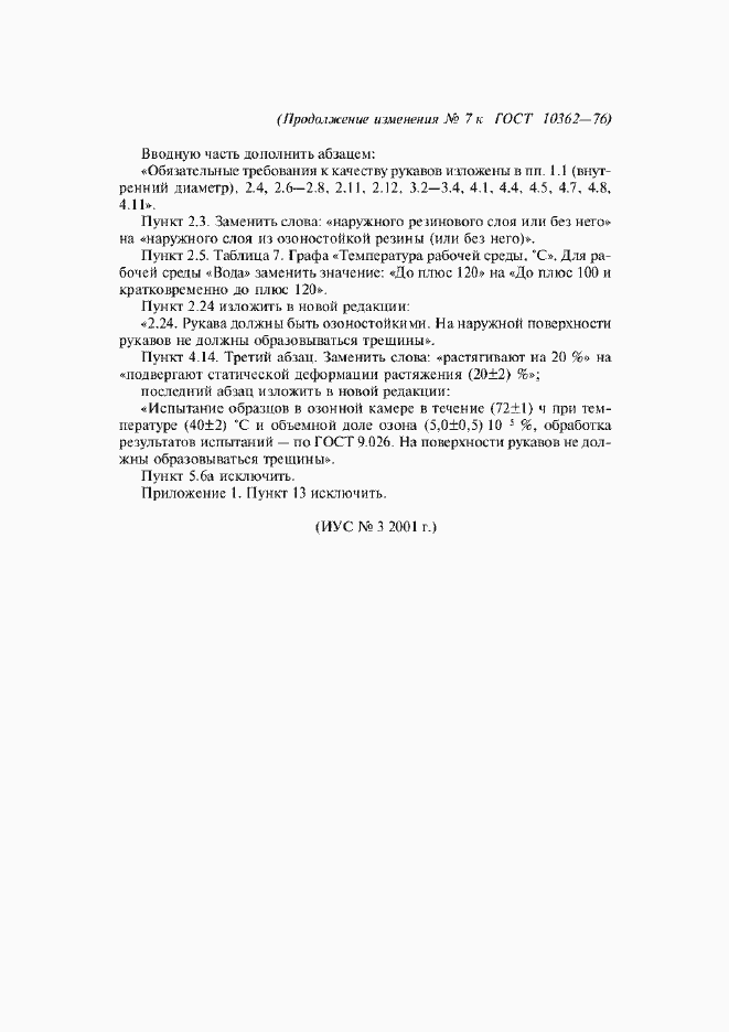 Приложение №7