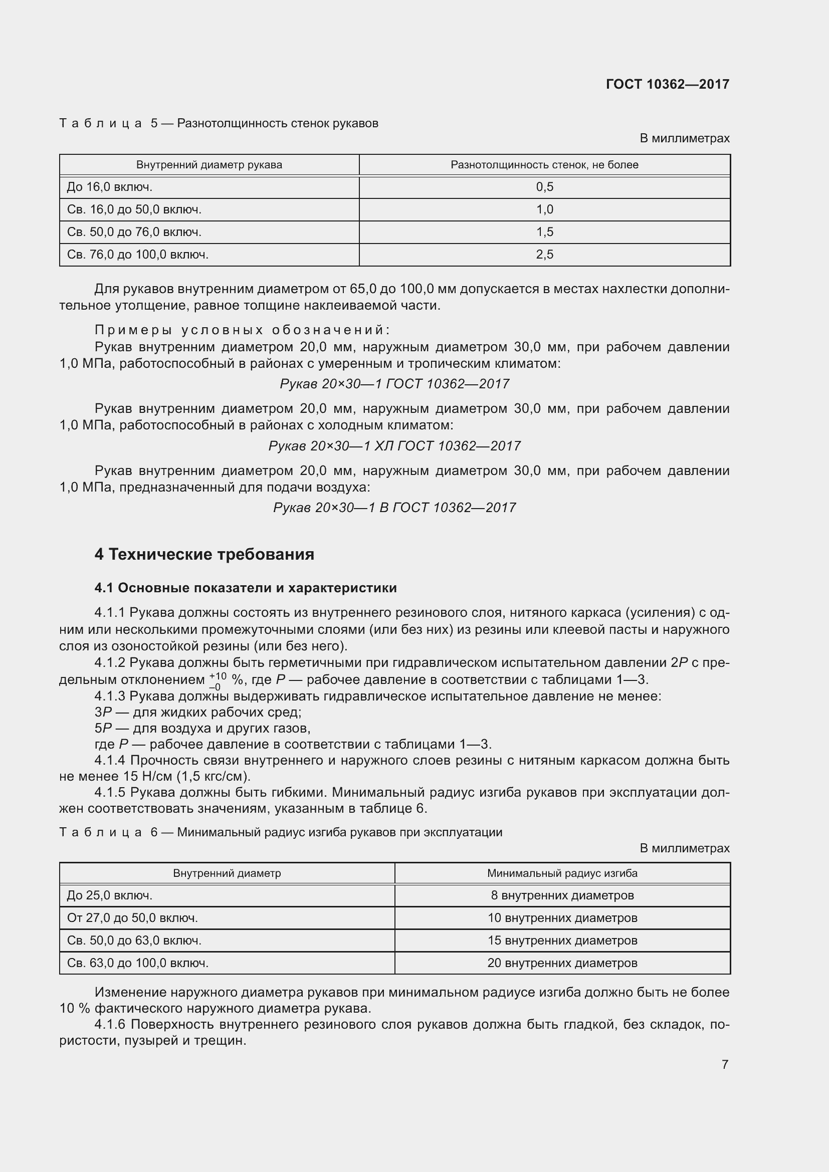 Страница 12 ГОСТ 10362-2017