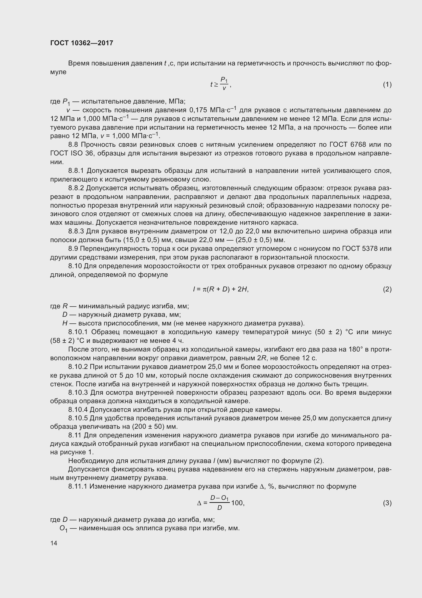 Страница 19 ГОСТ 10362-2017