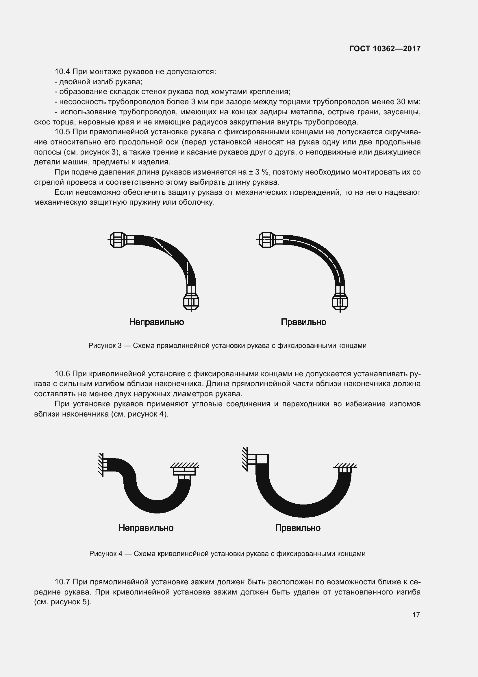 Страница 22 ГОСТ 10362-2017