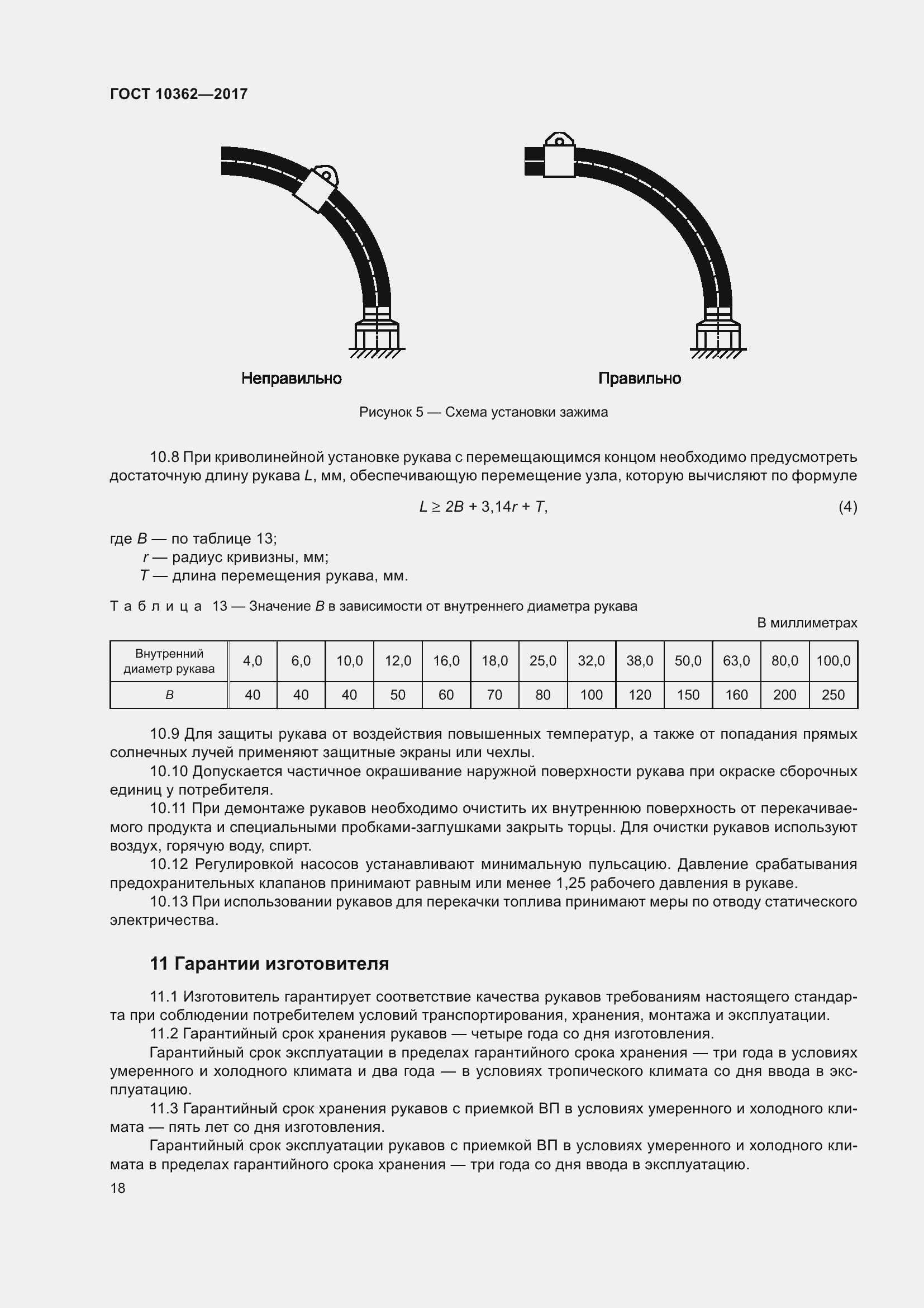 Страница 23 ГОСТ 10362-2017