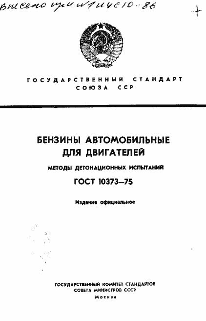 Страница 1 ГОСТ 10373-75