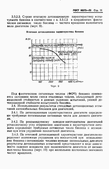 Страница 14 ГОСТ 10373-75
