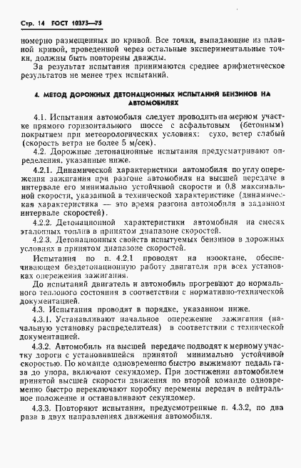 Страница 17 ГОСТ 10373-75