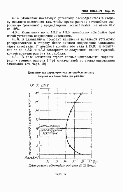 Страница 18 ГОСТ 10373-75