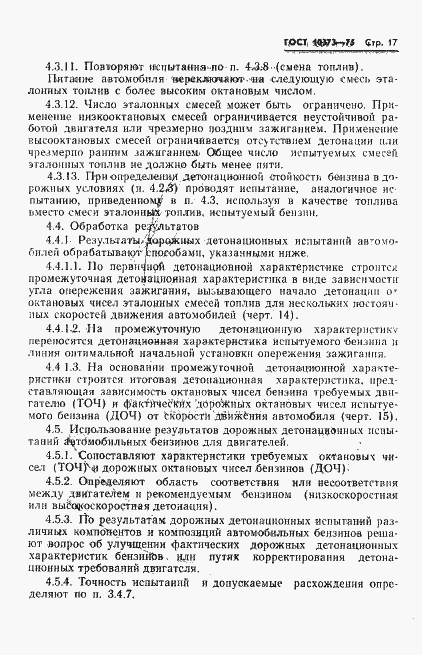 Страница 20 ГОСТ 10373-75