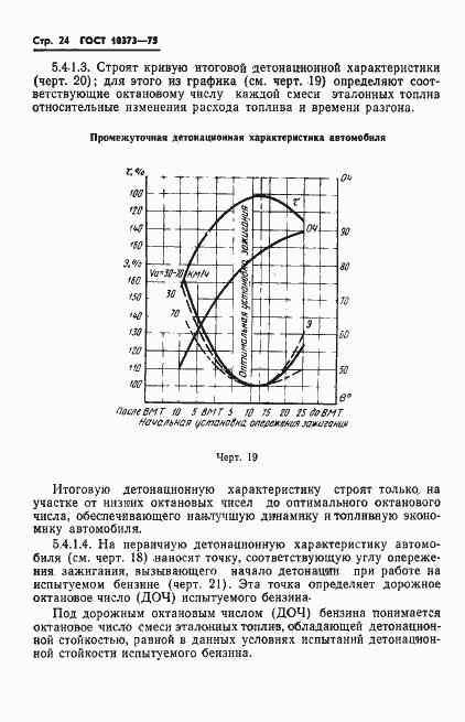 Страница 27 ГОСТ 10373-75