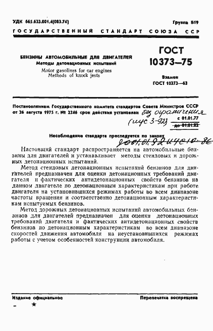Страница 4 ГОСТ 10373-75