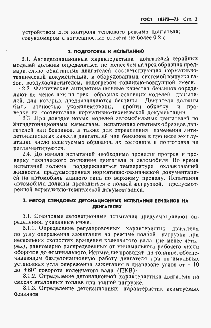 Страница 6 ГОСТ 10373-75