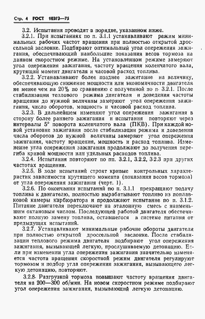 Страница 7 ГОСТ 10373-75