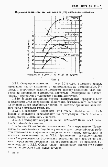 Страница 8 ГОСТ 10373-75