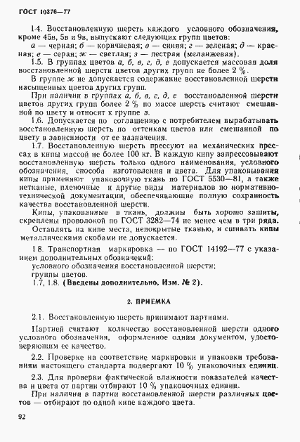 Страница 4 ГОСТ 10376-77