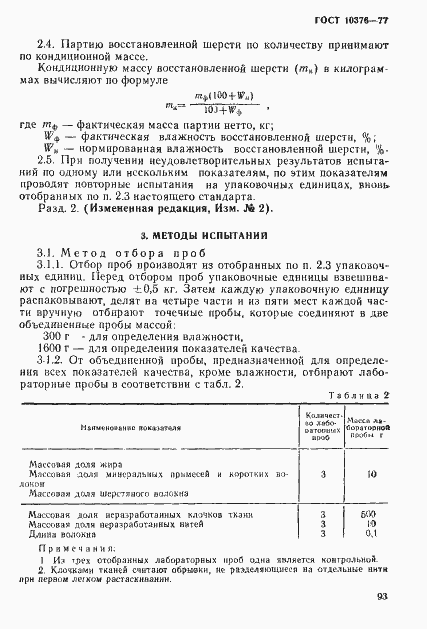 Страница 5 ГОСТ 10376-77