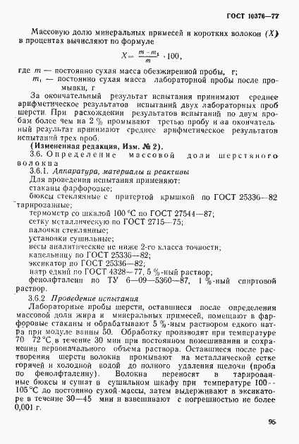 Страница 7 ГОСТ 10376-77