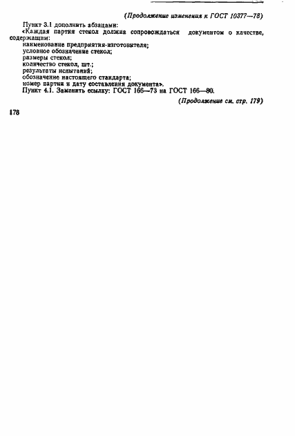 Страница 10 ГОСТ 10377-78